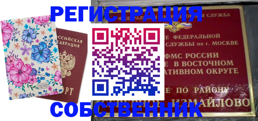 прописка 2025 в Брянске