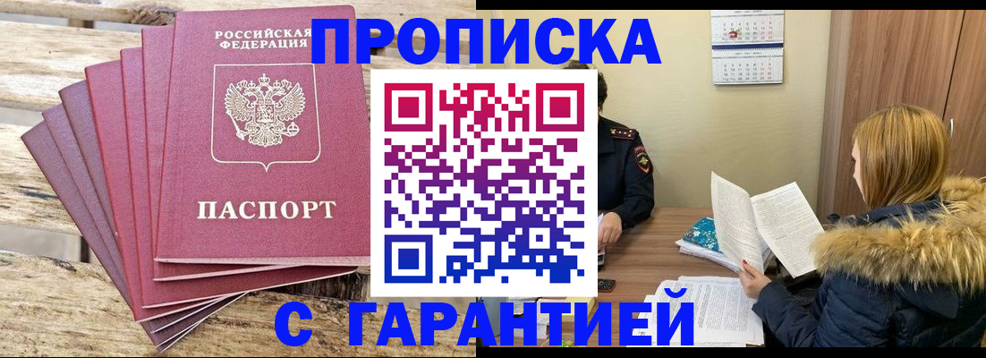 временная регистрация купить в Брянске
