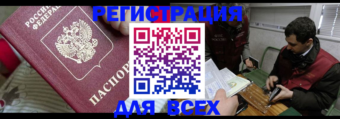 прописка ребенка в Брянске